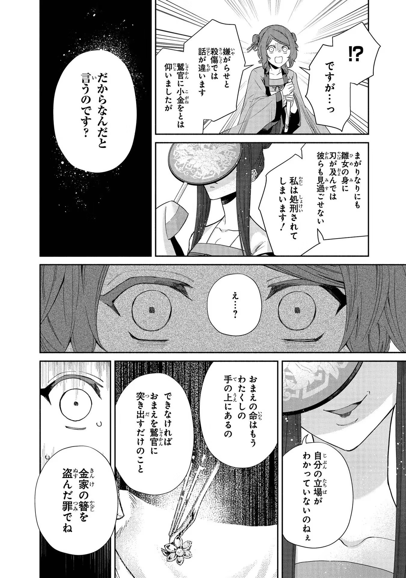 ふつつかな悪女ではございますが ～雛宮蝶鼠とりかえ伝～ 第5話 - Page 18