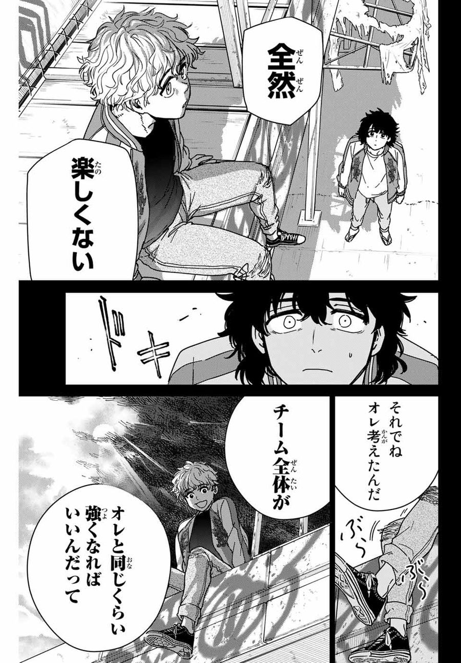 ウィンドブレイカー 第19話 - Page 9