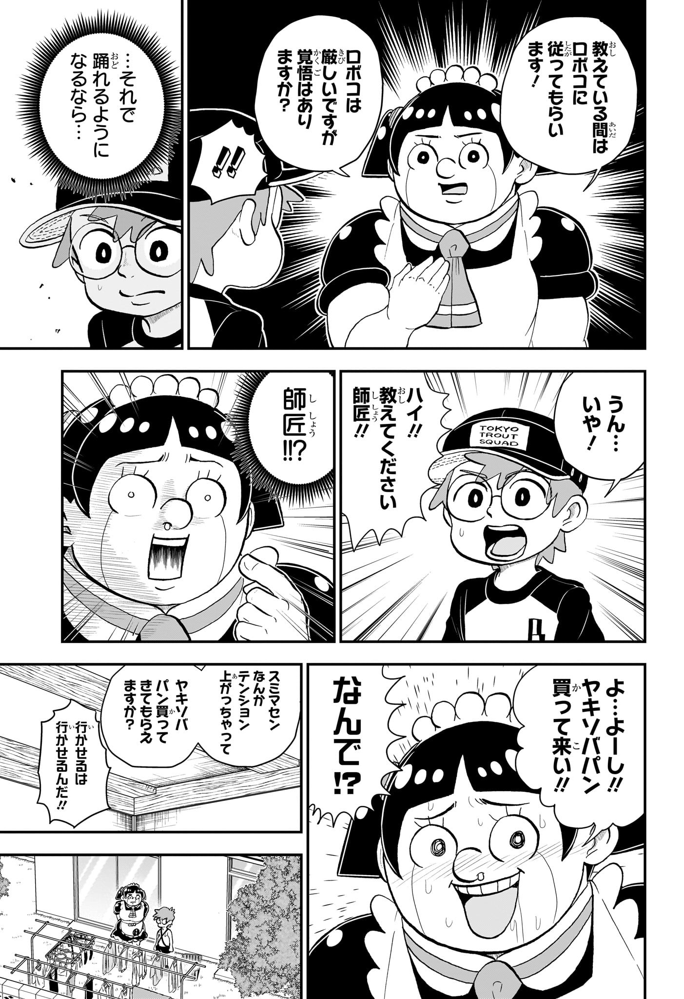 僕とロボコ 第139話 - Page 6