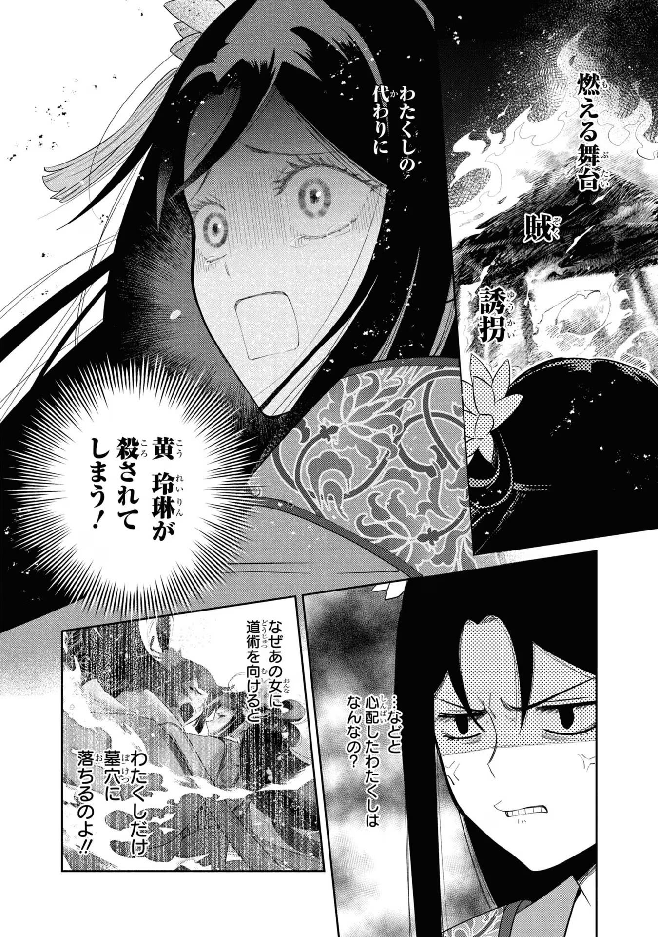 ふつつかな悪女ではございますが ～雛宮蝶鼠とりかえ伝～ 第24話 - Page 6