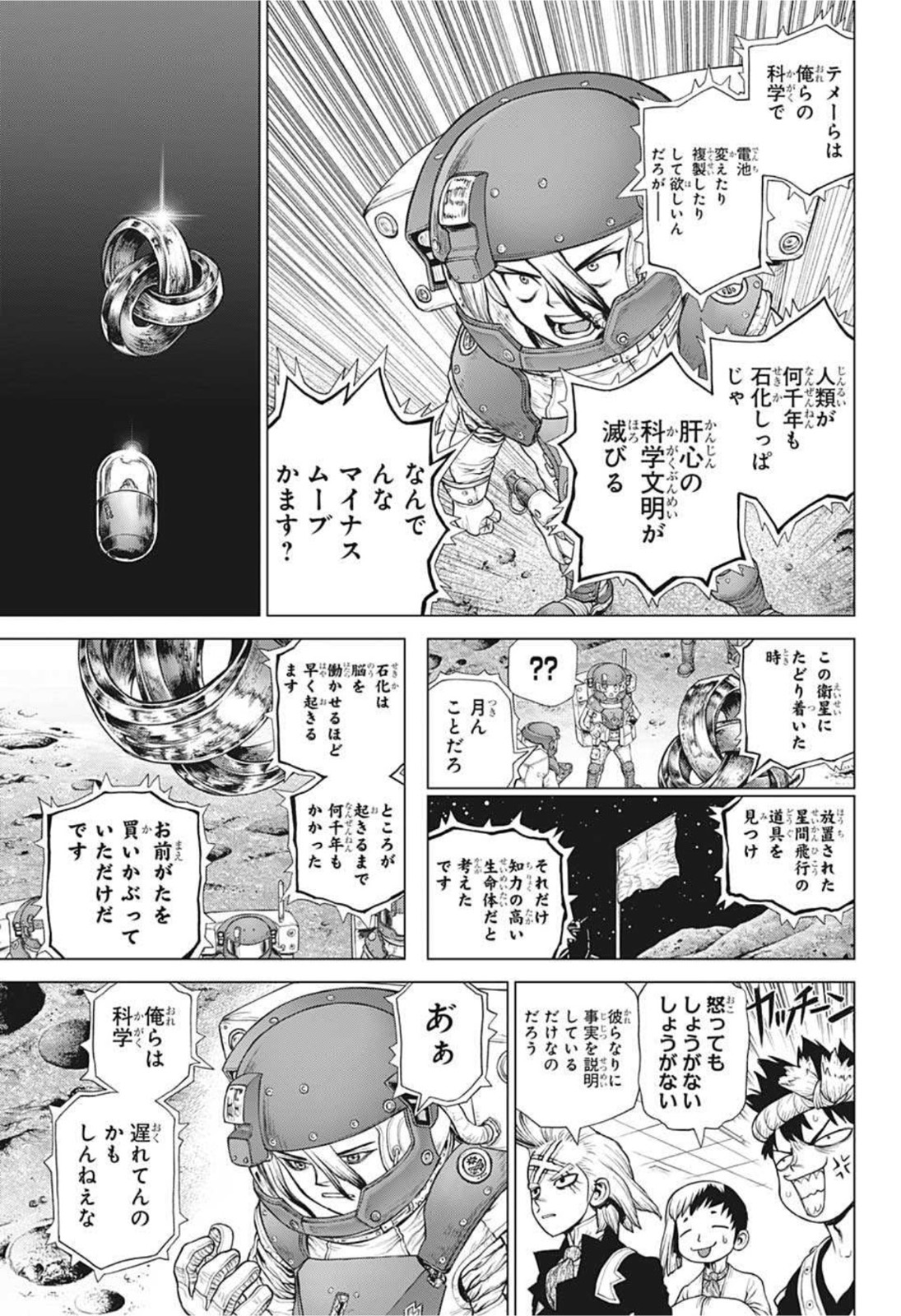 ドクターストーン 第230話 - Page 11