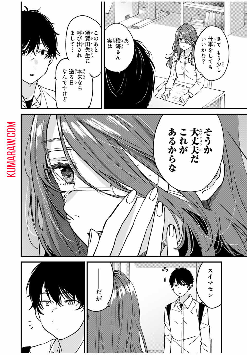 正体不明と恐怖 第1.1話 - Page 24