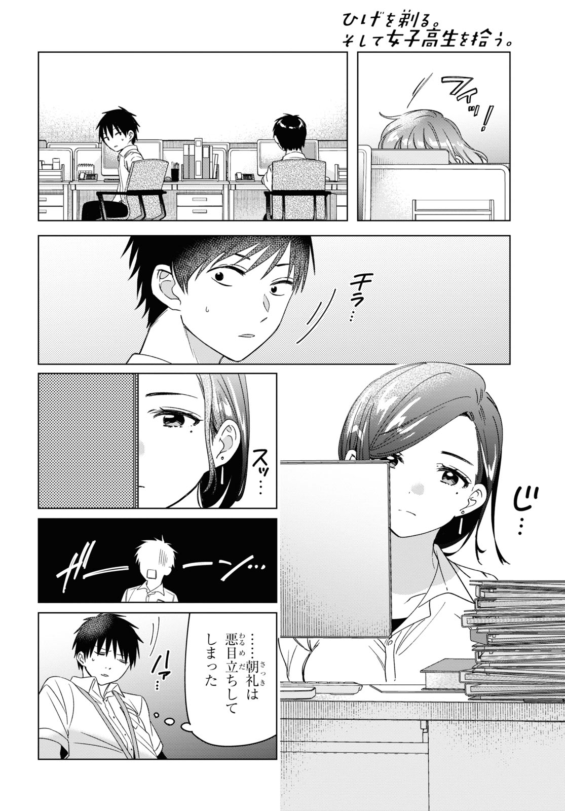 ひげひろ 第28話 - Page 18