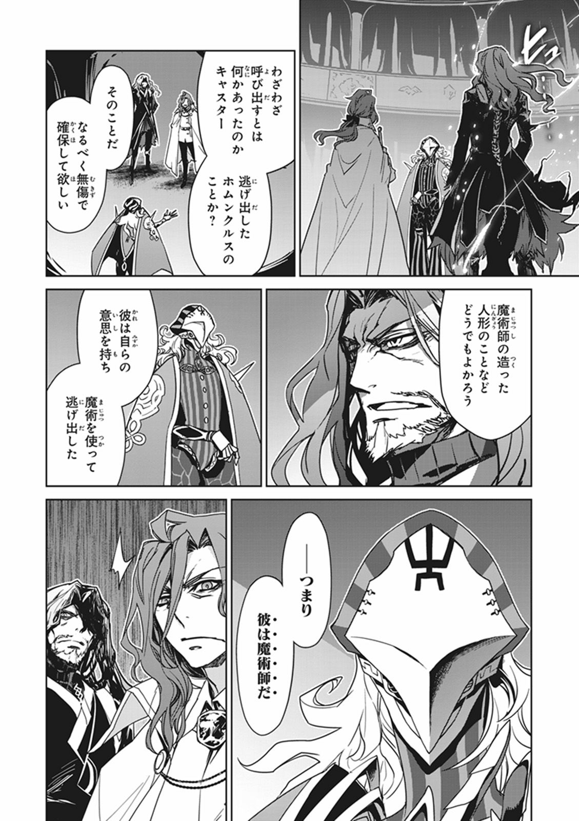 Fate / Apocrypha 第10話 - Page 4
