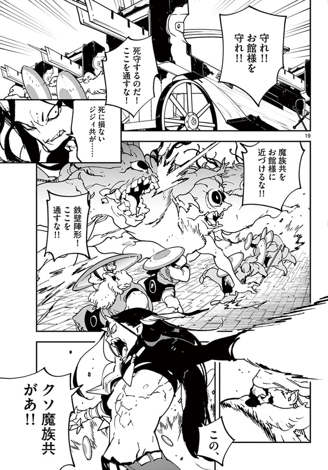 任侠転生 -異世界のヤクザ姫- 第21.1話 - Page 19