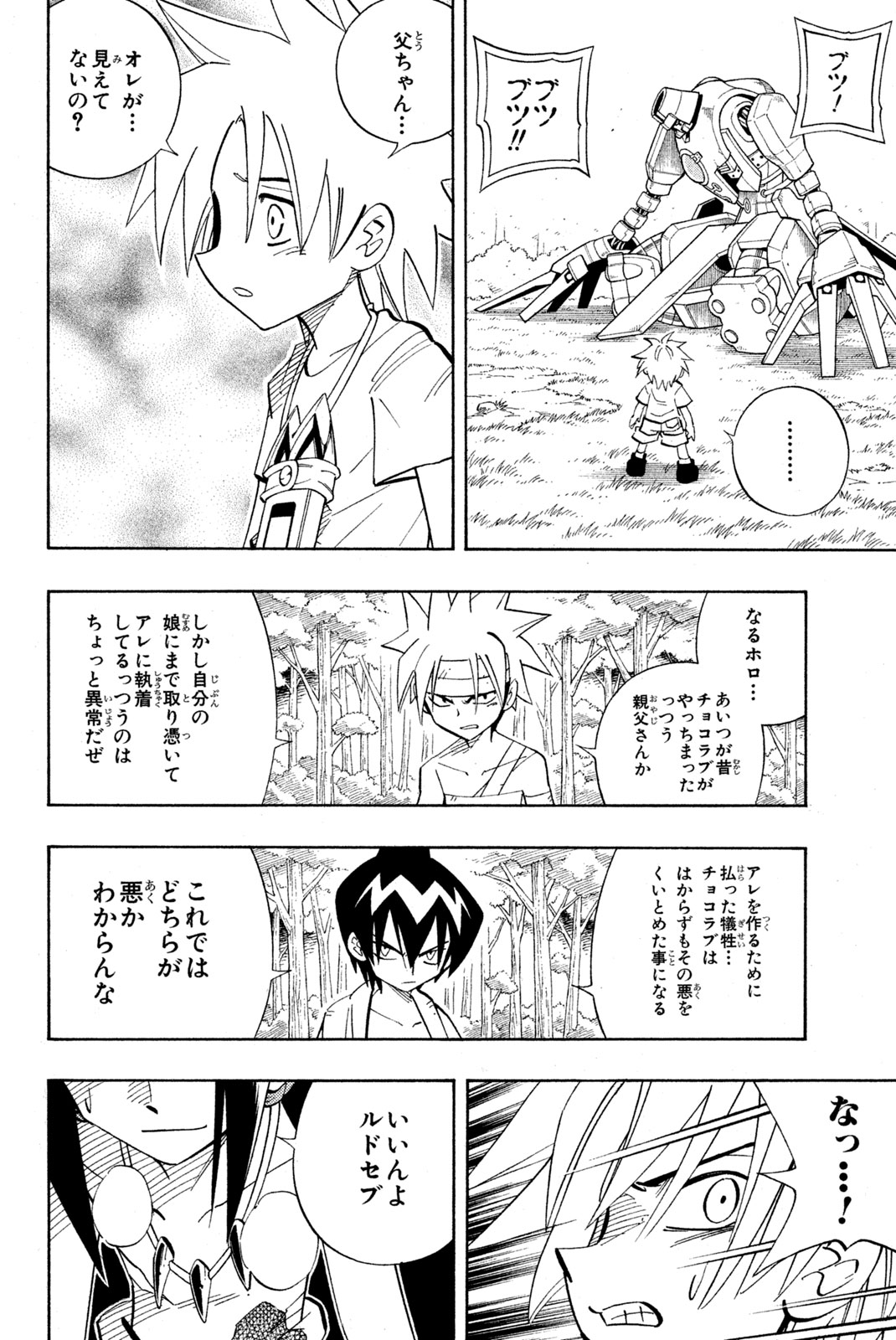 シャーマンキングザスーパースター 第198話 - Page 6