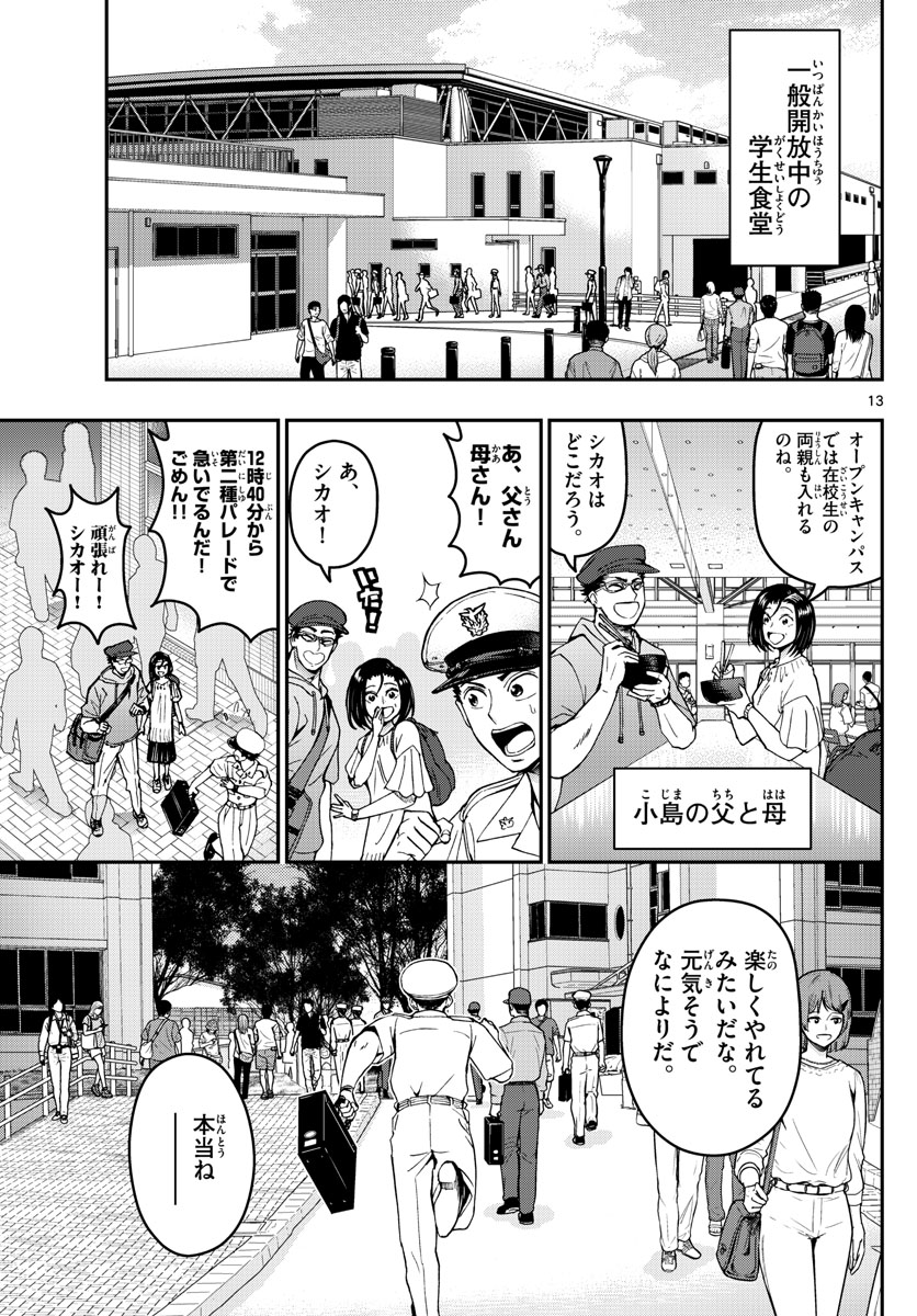 あおざくら防衛大学校物語 第192話 - Page 13