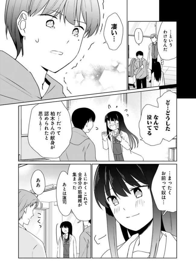 山本君の青春リベンジ！ 第15話 - Page 15