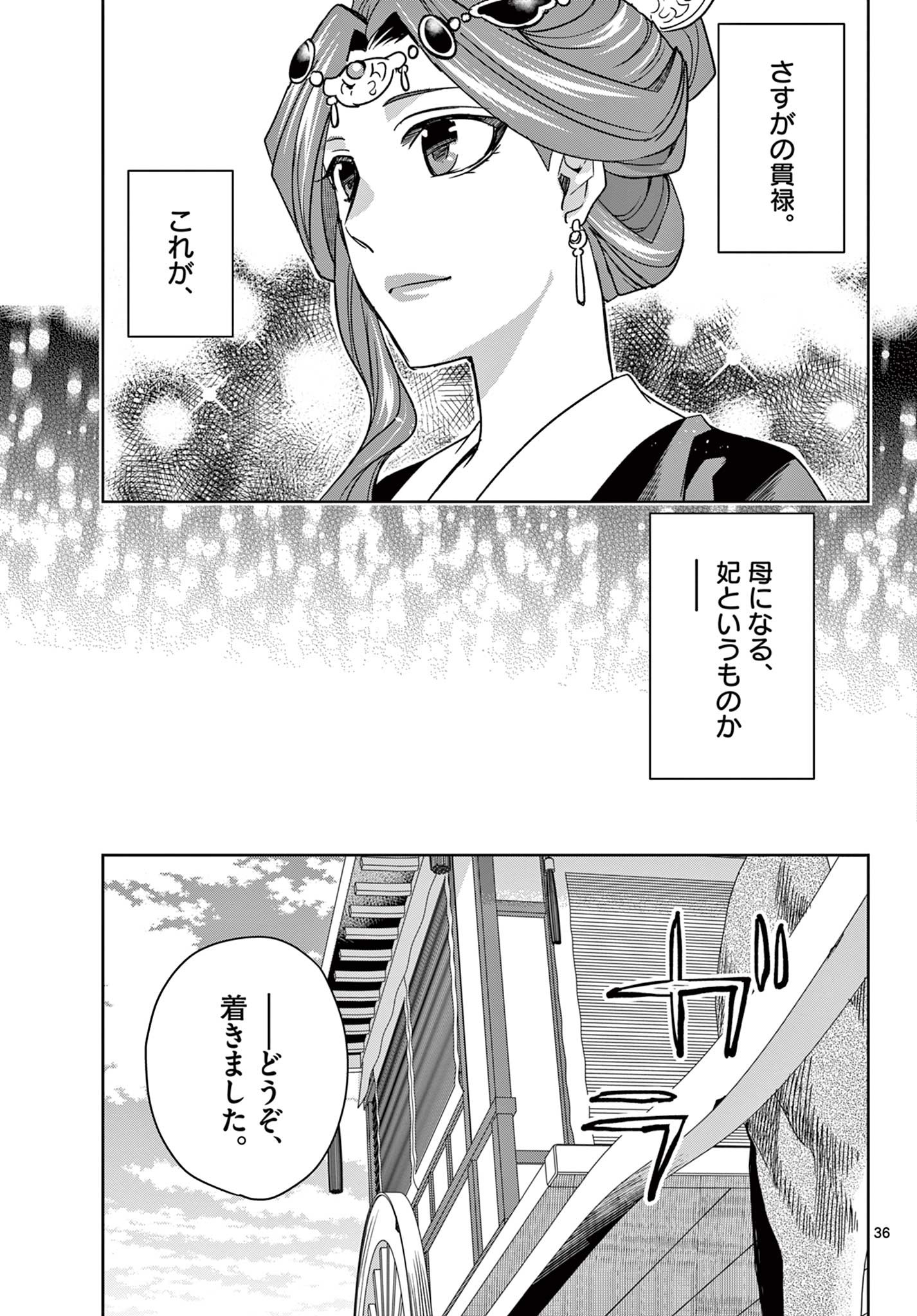 薬屋のひとりごと～猫猫の後宮謎解き手帳～ The Apothecarys Monologue (KURATA Minoji) 第58.2話 - Page 17