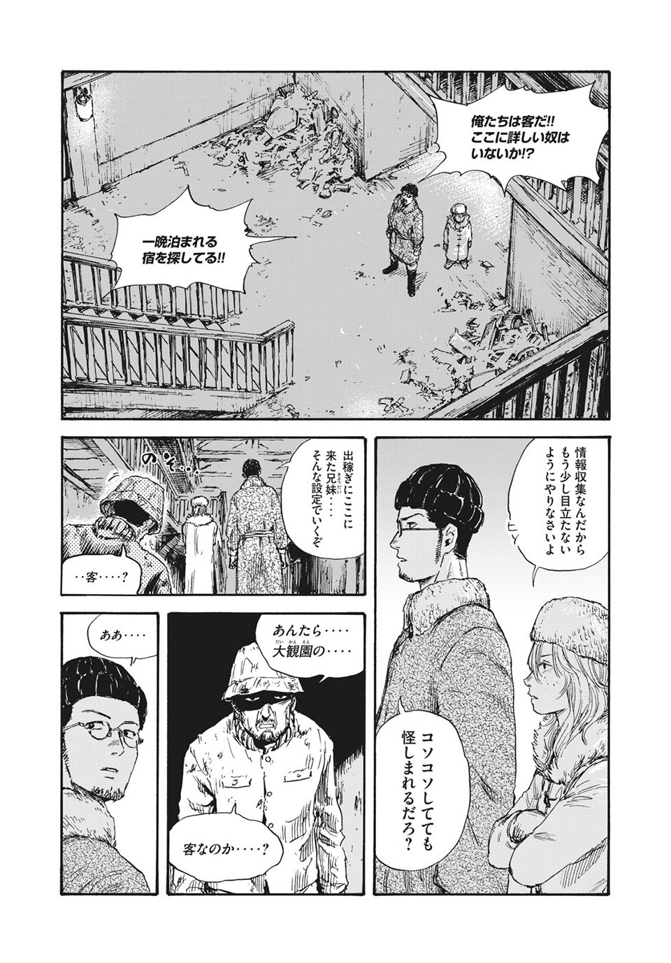 満州アヘンスクワッド 第33話 - Page 16