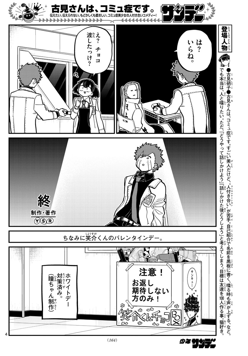 古見さんは、コミュ症です 第316話 - Page 4