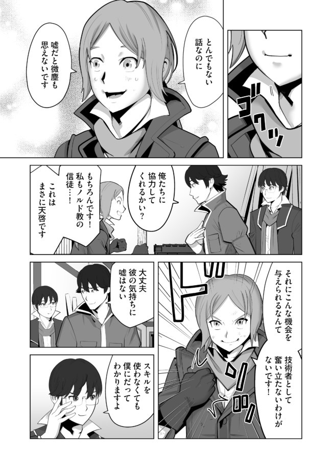 千のスキルを持つ男　異世界で召喚獣はじめました！ 第30.1話 - Page 11