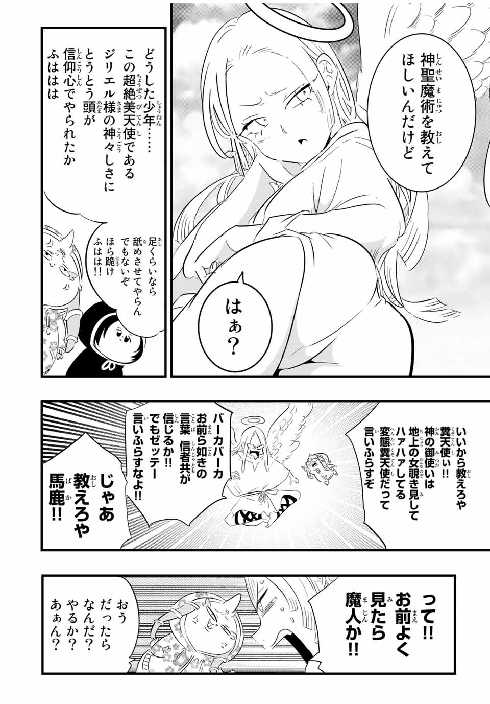 転生したら第七王子だったので、気ままに魔術を極めます 第46話 - Page 12