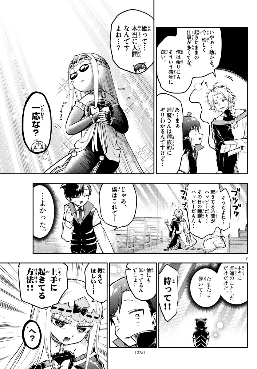 魔王城でおやすみ 第302話 - Page 7