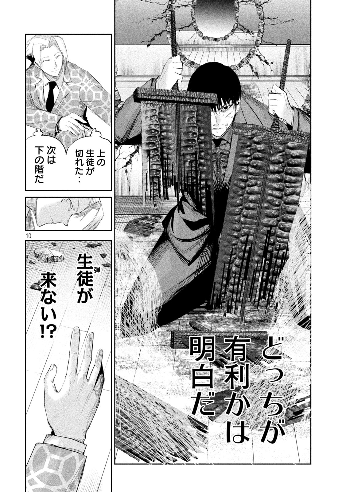 リリーメン 第37話 - Page 10