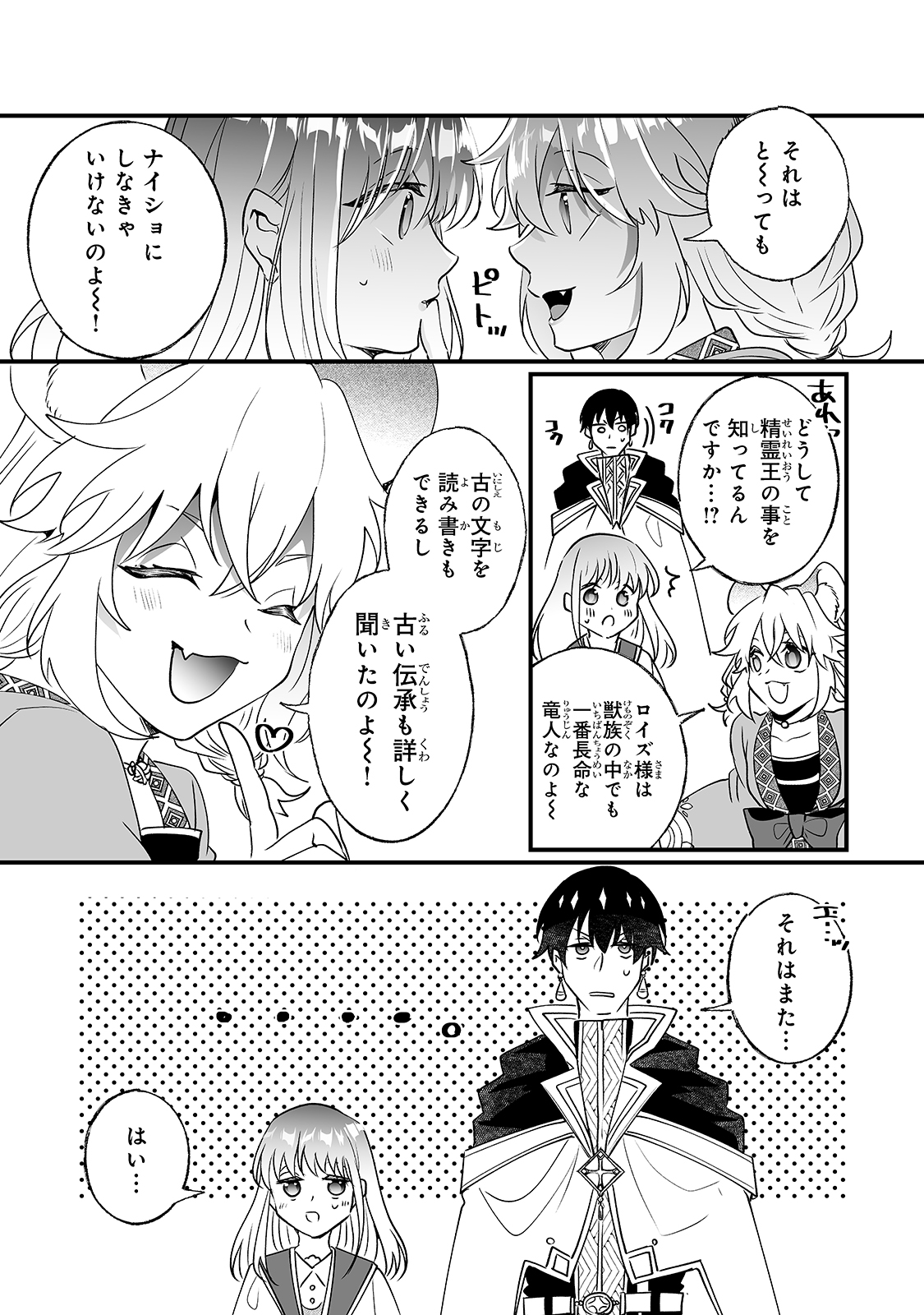 二度と家には帰りません！ 第14話 - Page 15