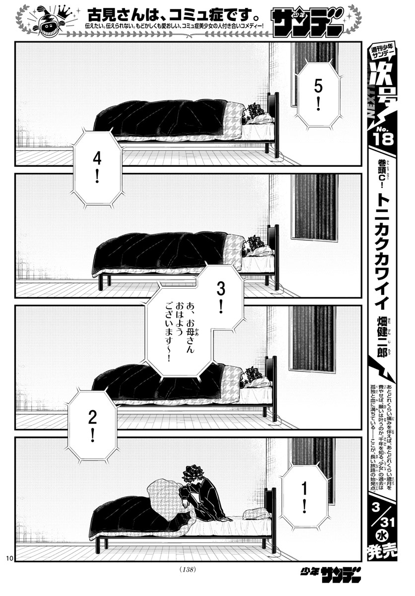 古見さんは、コミュ症です 第297話 - Page 10