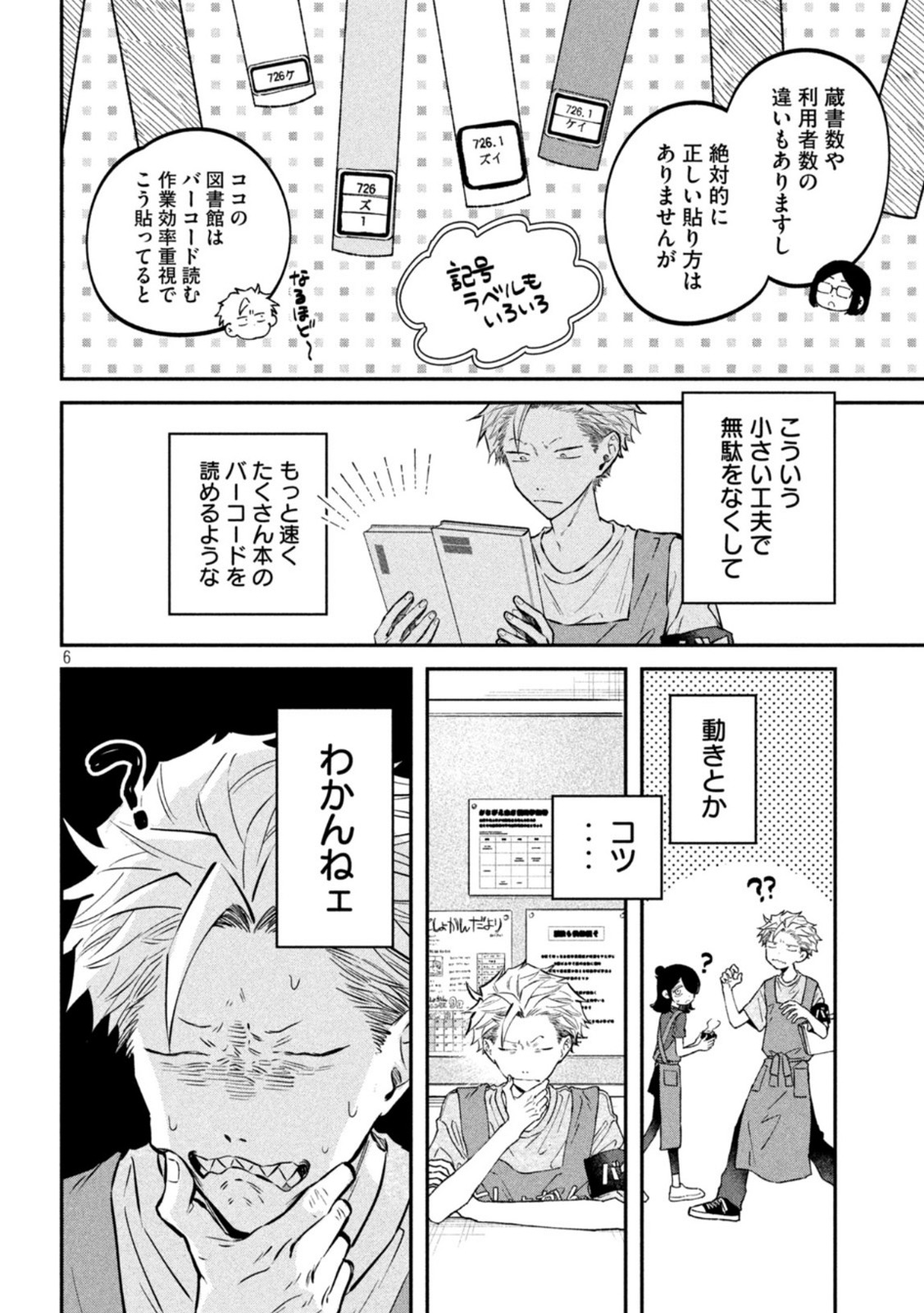 税金で買った本 第49話 - Page 6