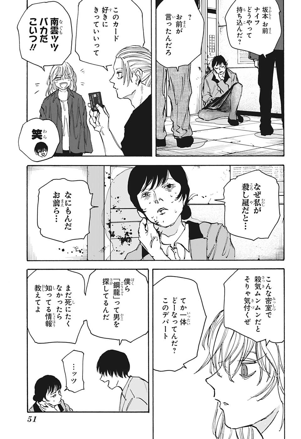SAKAMOTO -サカモト- 第108話 - Page 9