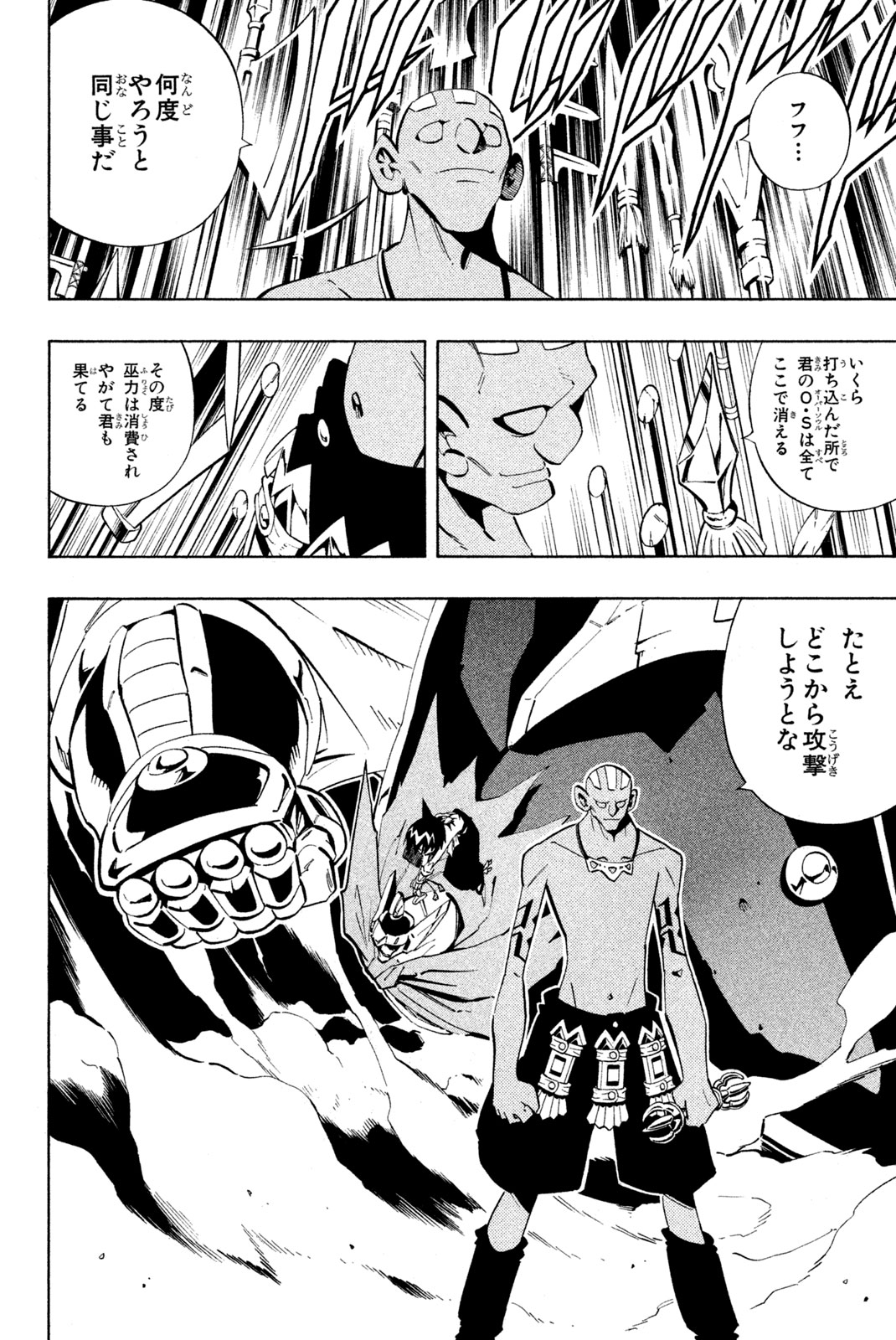 シャーマンキングザスーパースター 第222話 - Page 14