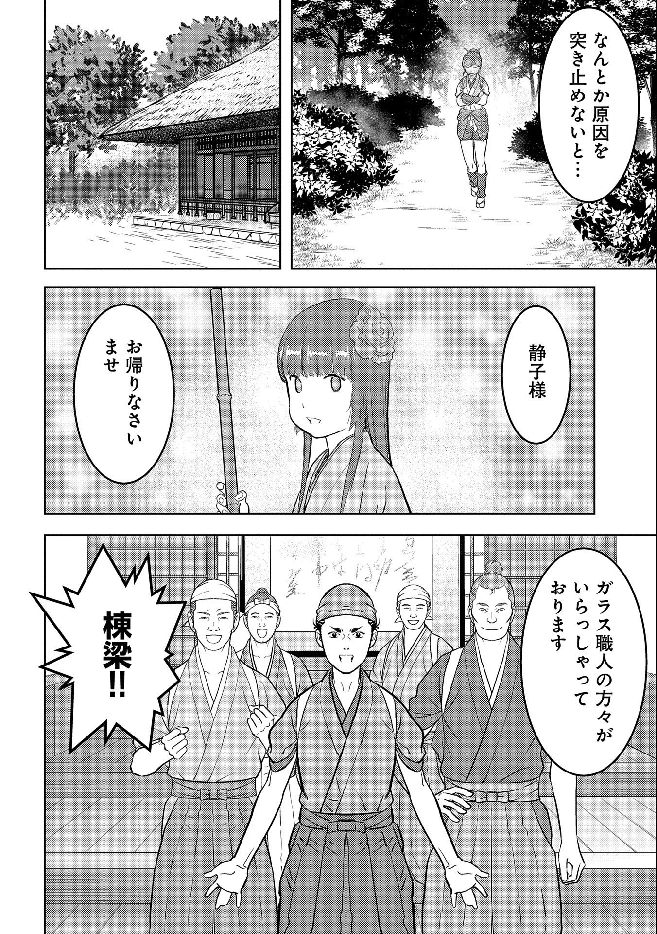 戦国小町苦労譚 第44話 - Page 4