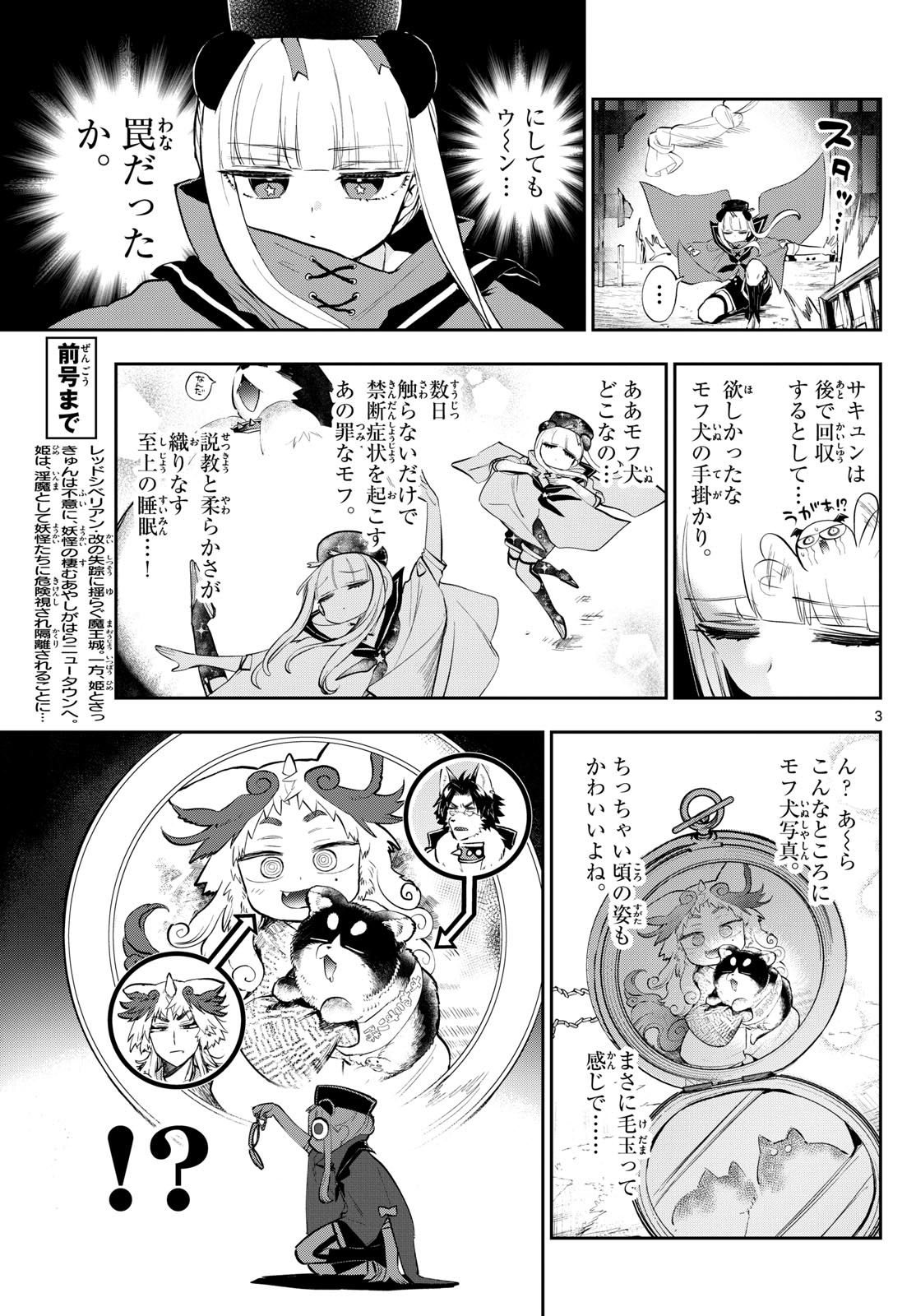 魔王城でおやすみ 第342話 - Page 3