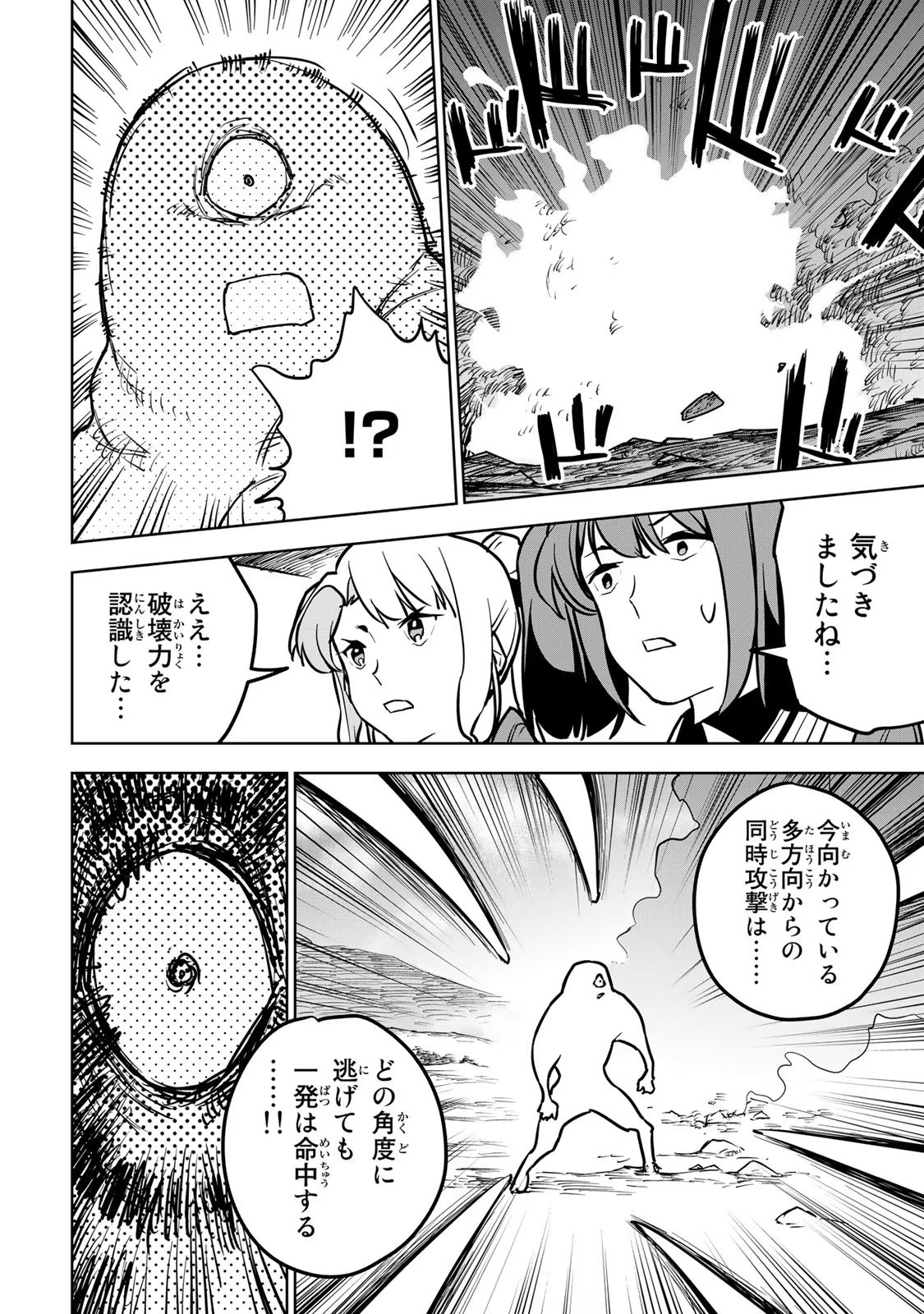 追放されたチート付与魔術師は気ままなセカンドライフを謳歌する 第21話 - Page 8