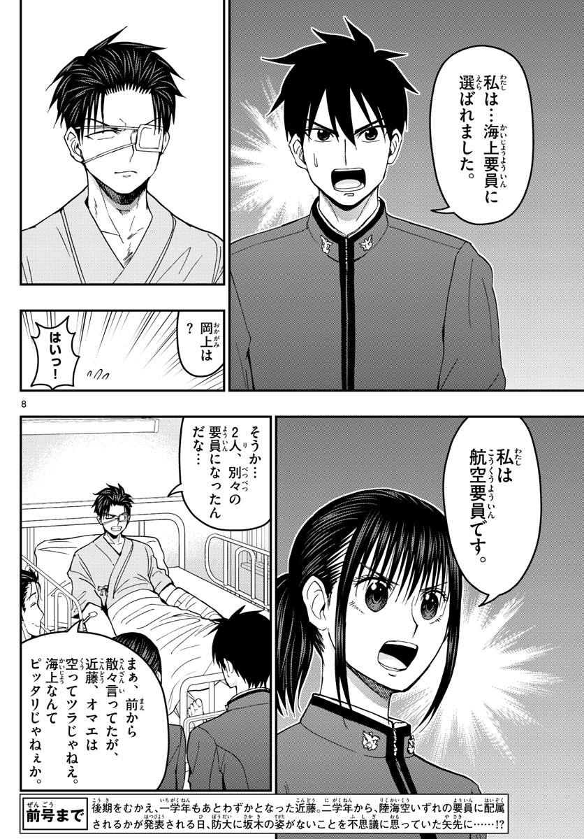 あおざくら防衛大学校物語 第148話 - Page 8