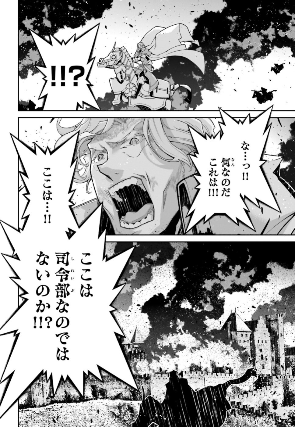 幼女戦記 第51話 - Page 36