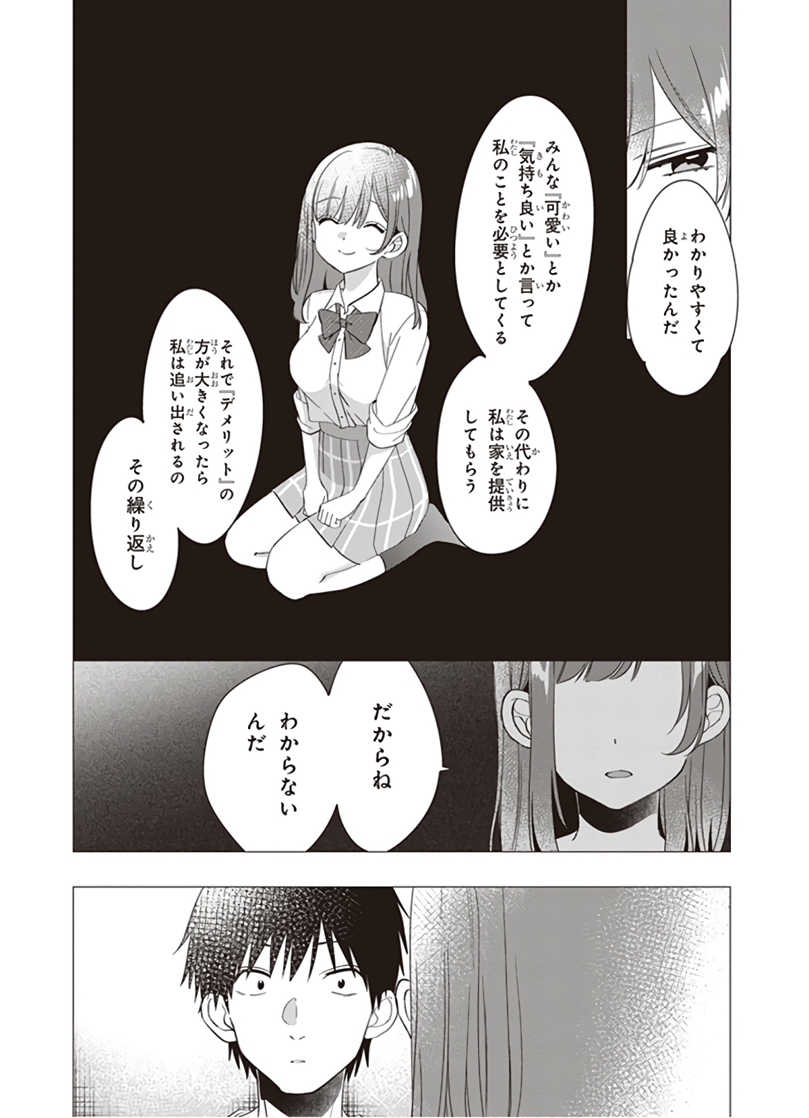ひげひろ 第9話 - Page 22