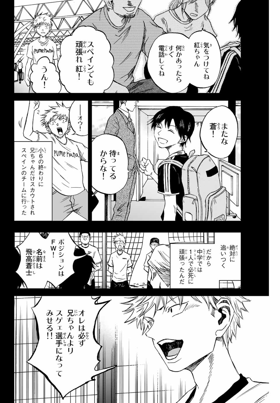 蒼く染めろ 第1.1話 - Page 34