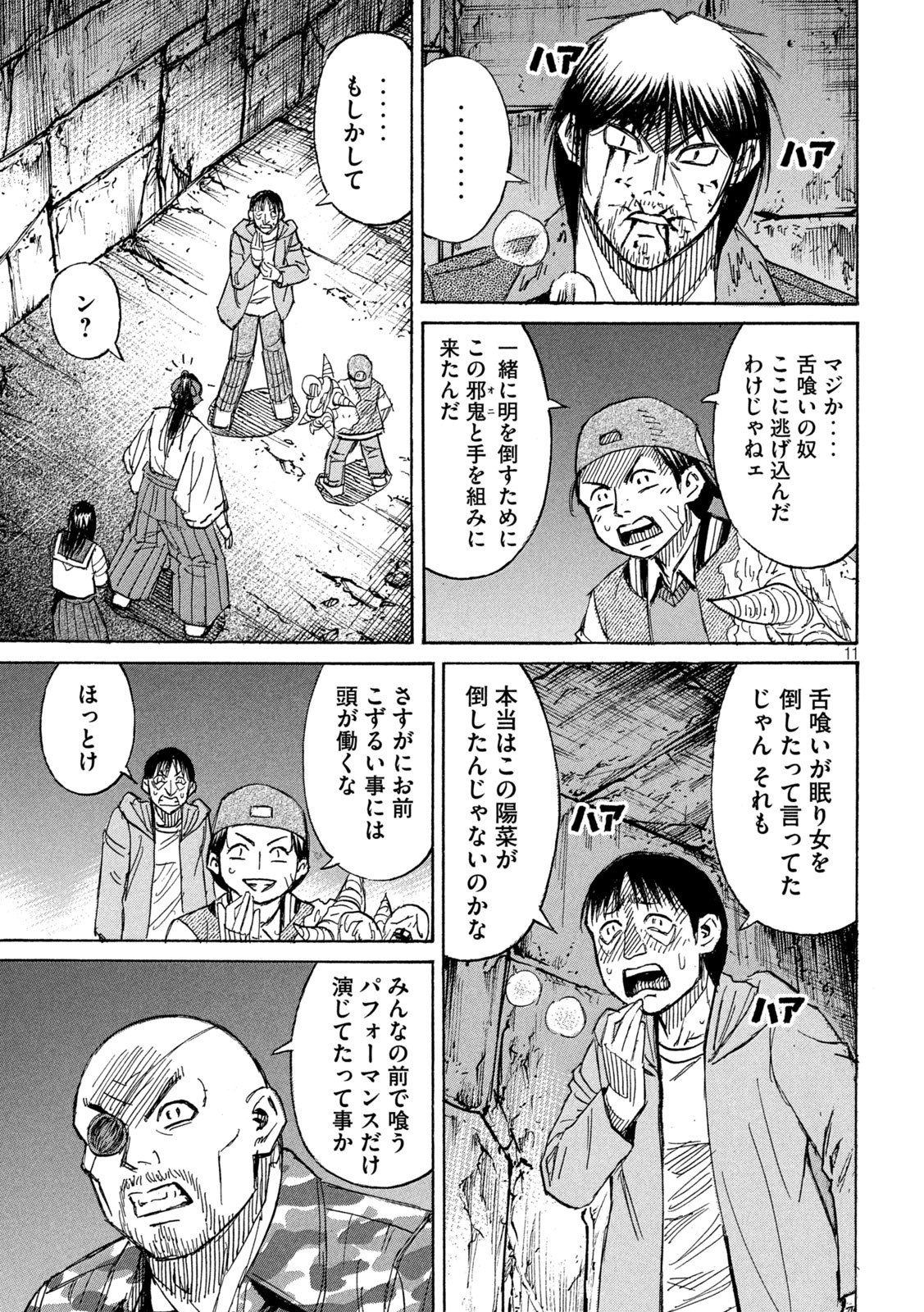 彼岸島 48日後… 第357話 - Page 11