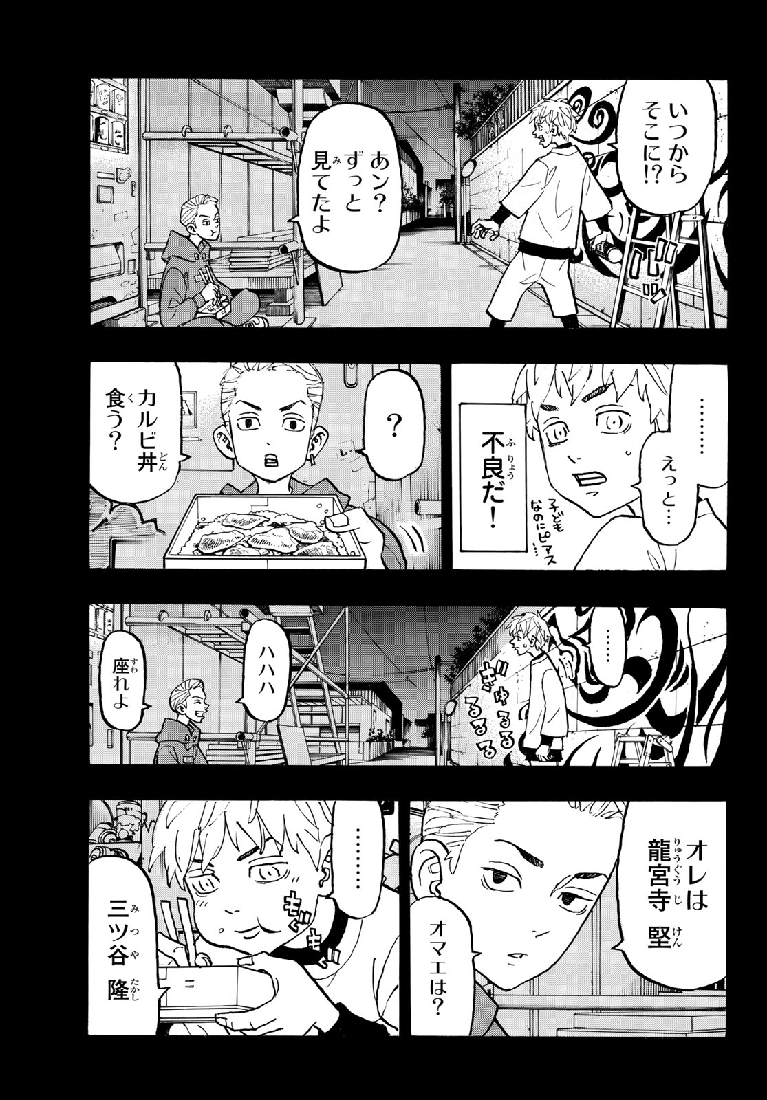 東京卍リベンジャーズ 第122話 - Page 7