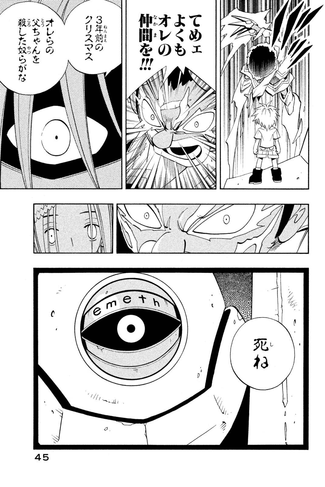 シャーマンキングザスーパースター 第190話 - Page 19