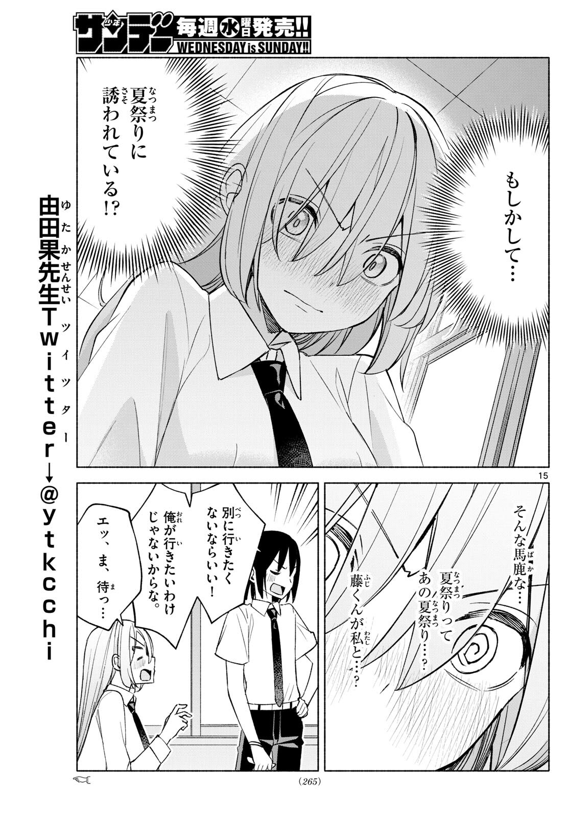 君と悪いことがしたい 第37話 - Page 15