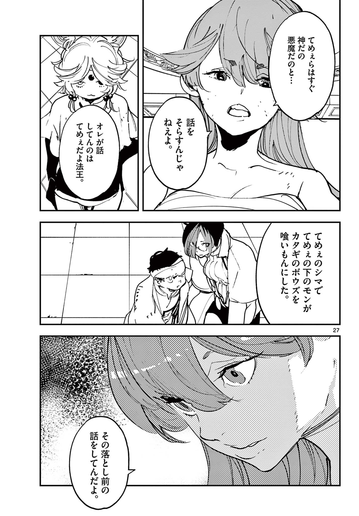 任侠転生 -異世界のヤクザ姫- 第30.2話 - Page 5