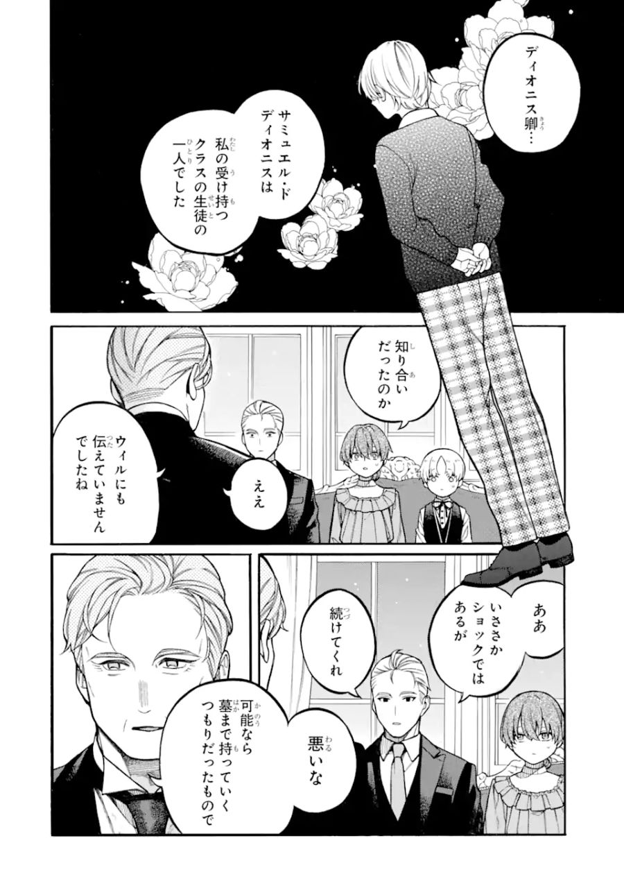 親に売られた私の幸せな家族 第14.1話 - Page 2