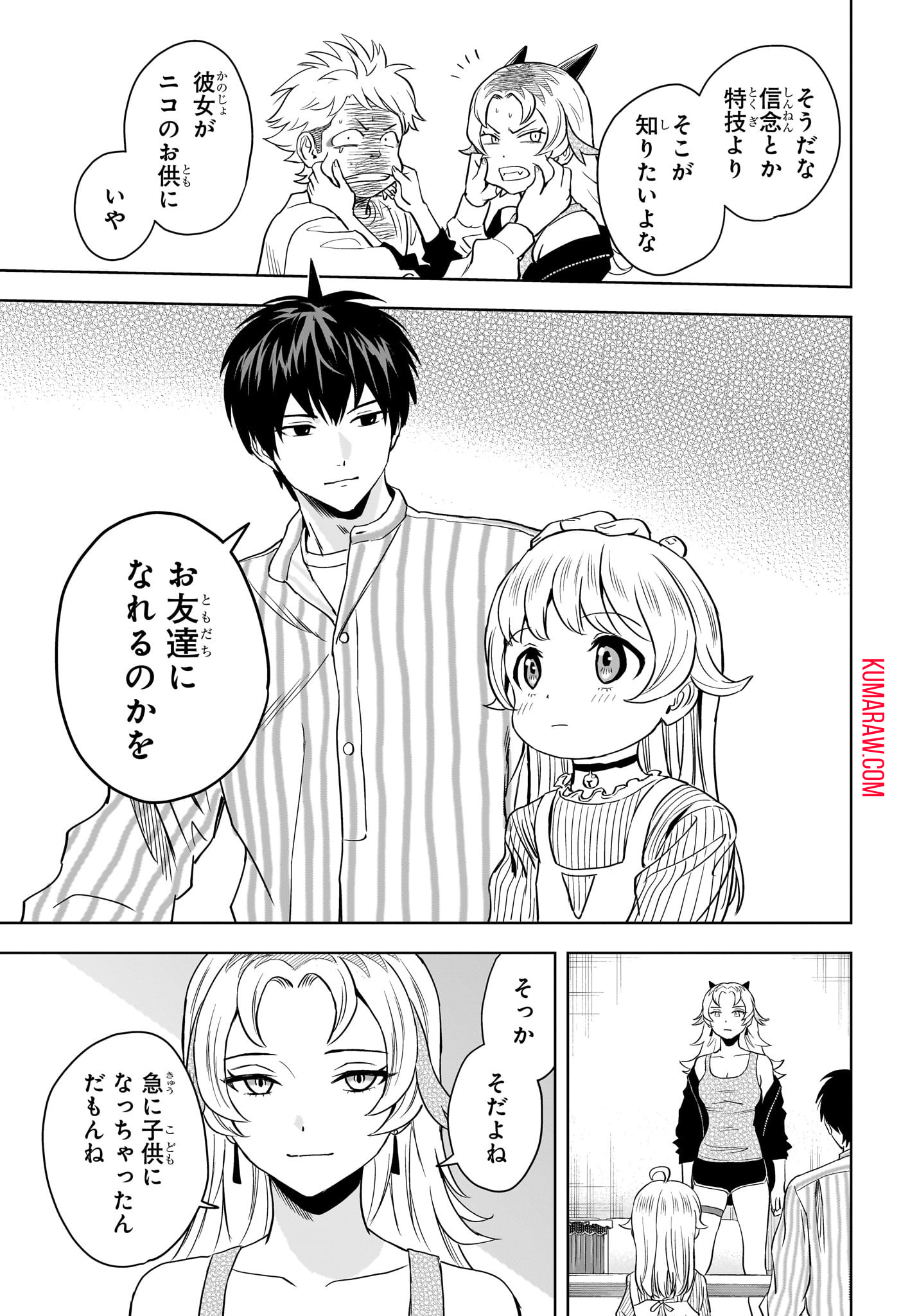 ウィッチ ウォッチ 第136話 - Page 11