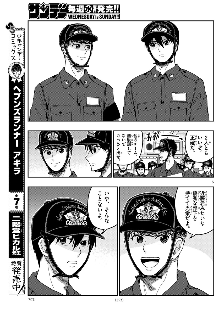あおざくら防衛大学校物語 第218話 - Page 5