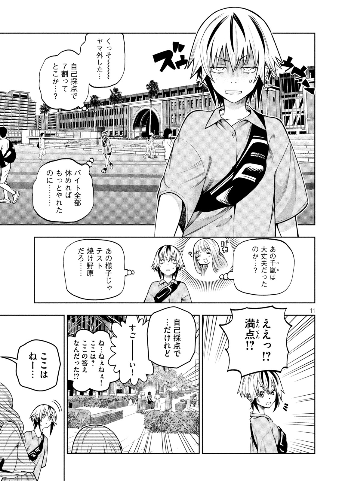 スケアリー・キャンパス・カレッジ・ユニバーシティ 第11話 - Page 11