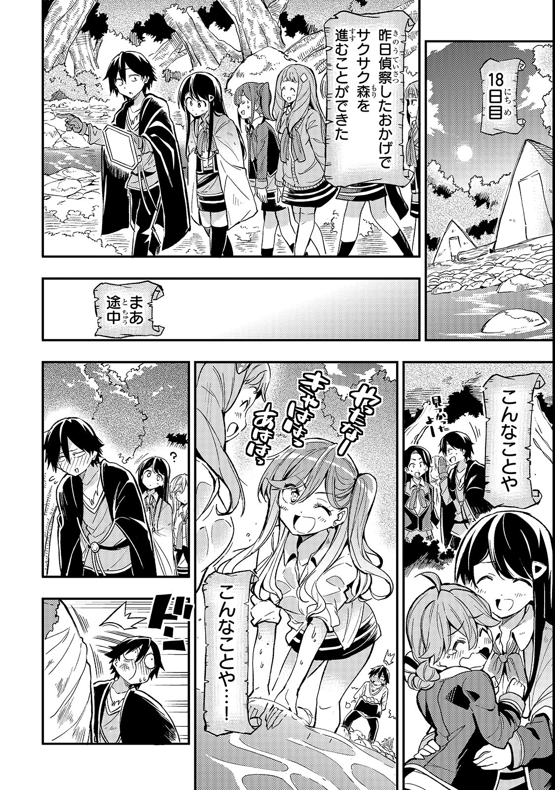 ひとりぼっちの異世界攻略 第15話 - Page 10