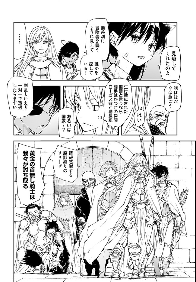 便利屋斎藤さん、異世界に行く 第138話 - Page 10