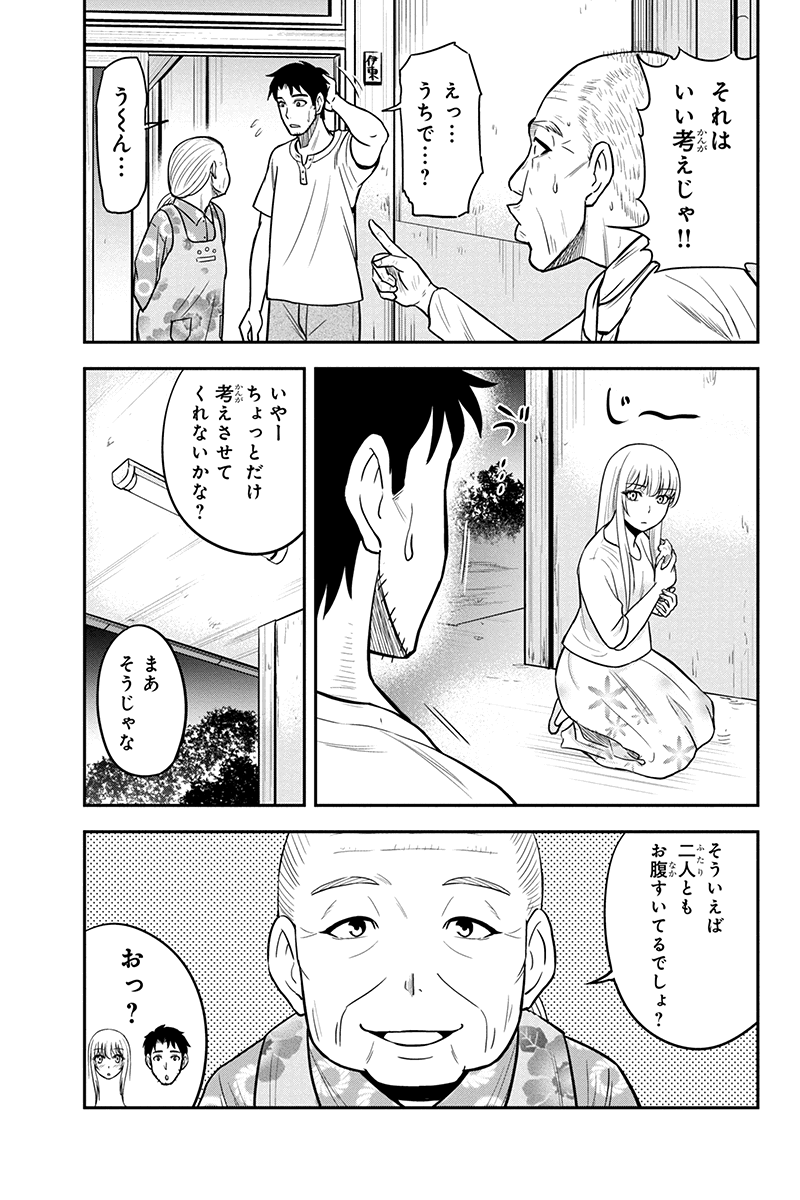 俺んちに来た女騎士と 田舎暮らしすることになった件 第33話 - Page 11