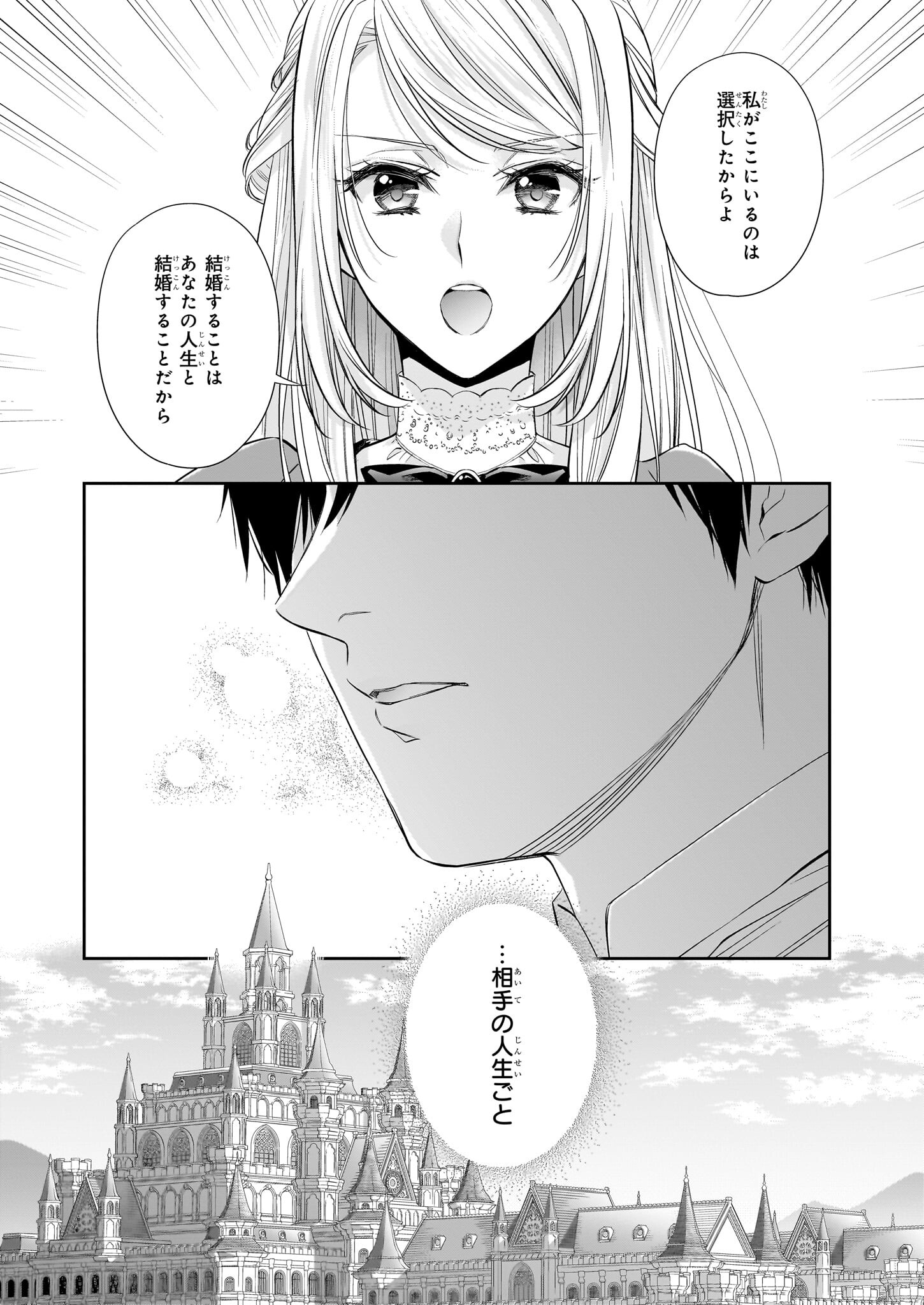 屋根裏部屋の公爵夫人 第26.2話 - Page 7