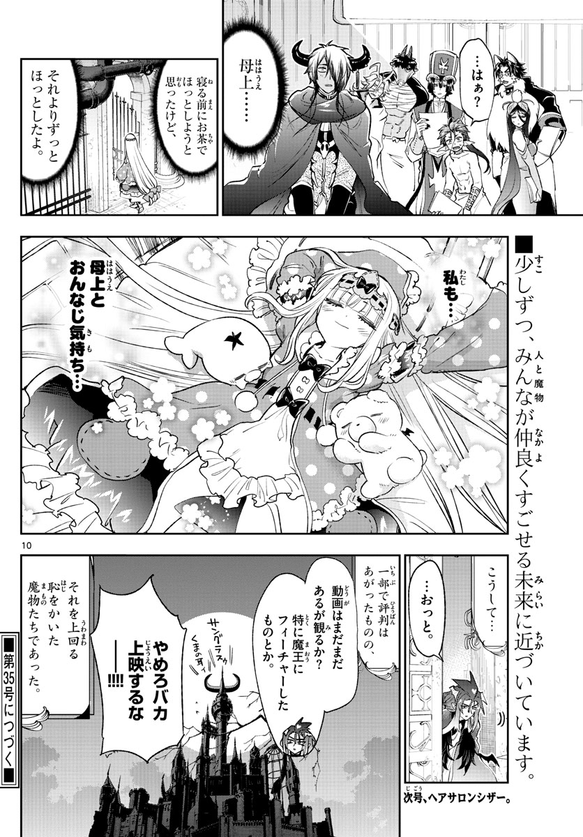 魔王城でおやすみ 第250話 - Page 10