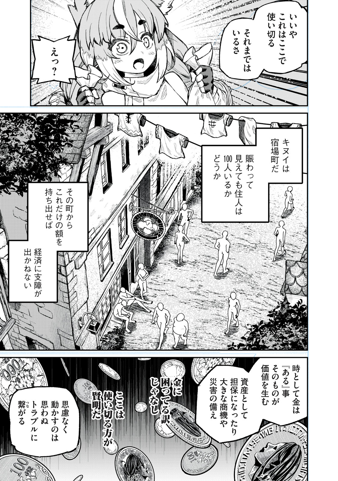 技巧貸与＜スキル・レンダー＞のとりかえし～トイチって最初に言ったよな？～ 第9話 - Page 13