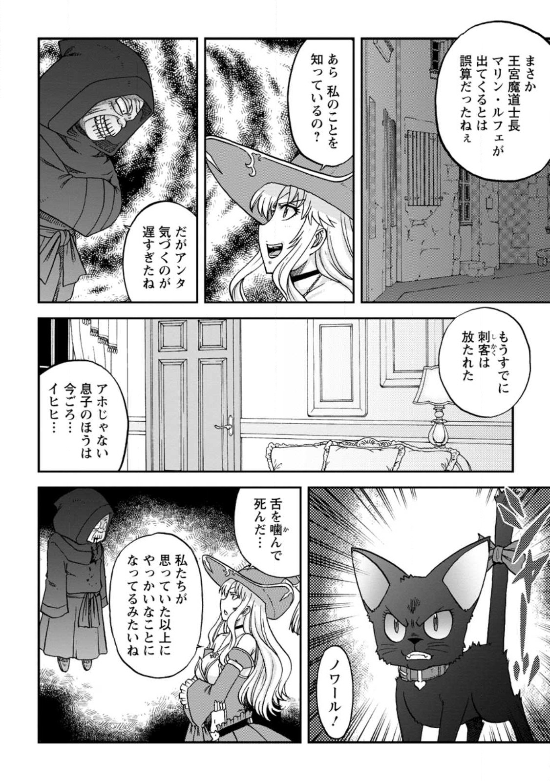 錬金貴族の領地経営 第24.1話 - Page 8