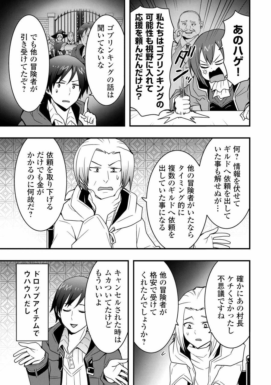 装備製作系チートで異世界を自由に生きていきます 第25.1話 - Page 13