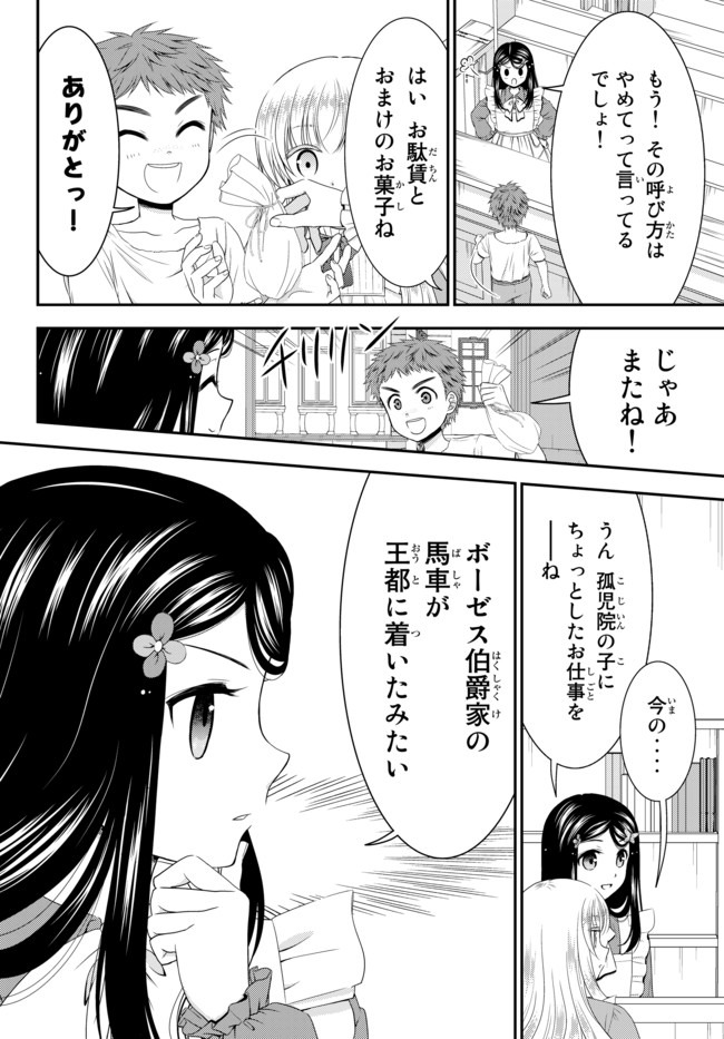 老後に備えて異世界で８万枚の金貨を貯めます 第52話 - Page 8