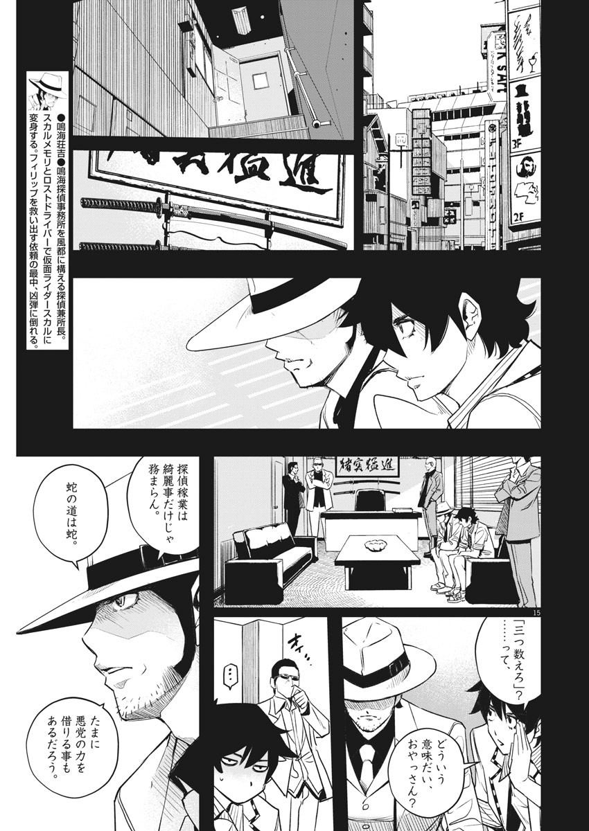 風都探偵 第98話 - Page 15